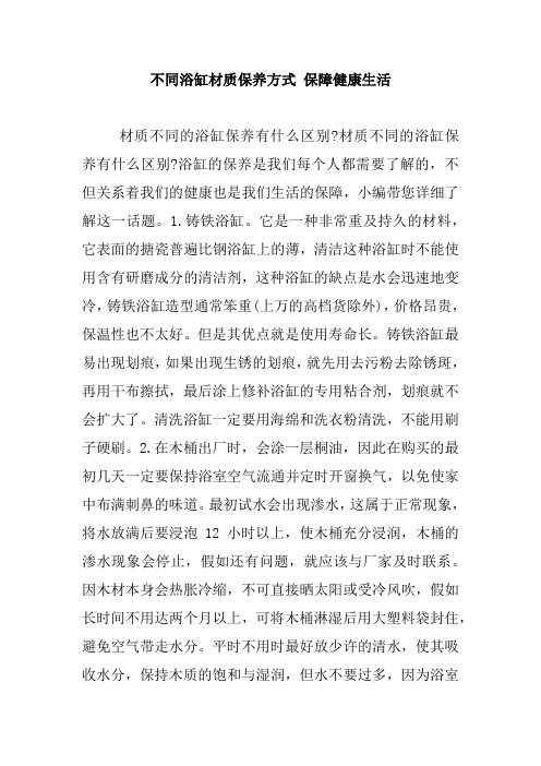 不同浴缸材质保养方式 保障健康生活