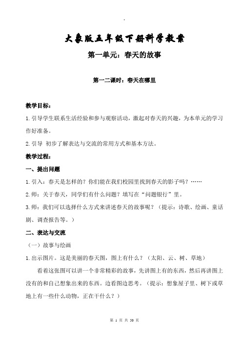 大象版小学科学五年级下册教案(全册)