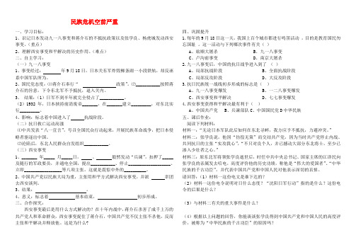 八年级历史上册 第12课 民族危机空前严重学案(无答案) 华东师大版