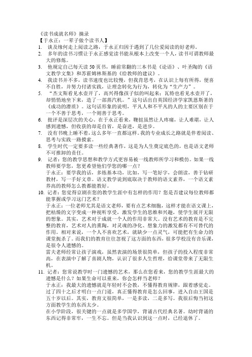 《读书成就名师》摘录