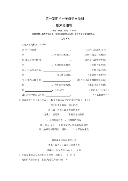 江苏省南京市玄武区 七年级上学期期末考试语文试题