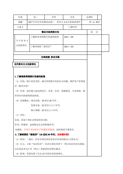 江苏省徐州经济技术开发区高级中学2016-2017学年高二3月历史学业模拟复习学案第11课  2017历史学测必修二