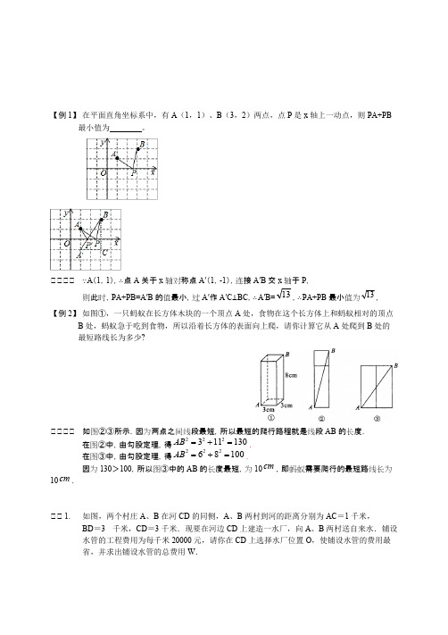 全国通用版中考数学 勾股定理与最值(一)—详解版