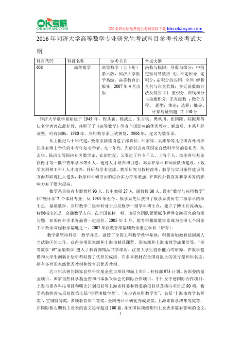 2016年同济大学高等数学专业研究生考试科目参考书及考试大纲