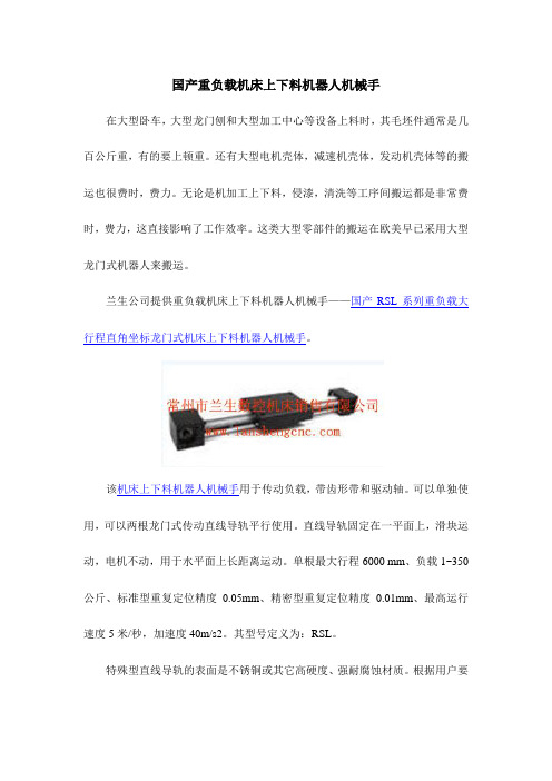 国产重负载机床上下料机器人机械手