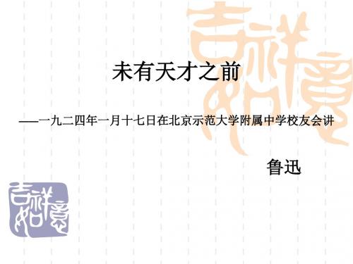 【高中语文】选修演讲与辩论ppt精品课件(10套)1