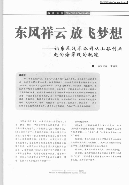 东风祥云 放飞梦想——记东风汽车公司从山谷创业走向海岸线的轨迹