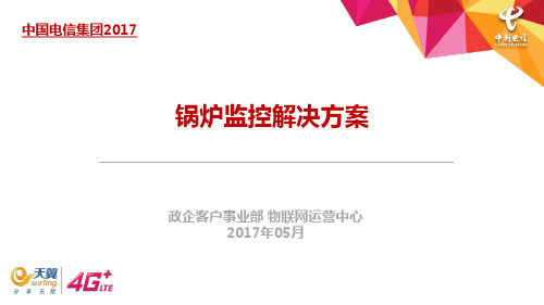 锅炉监控解决方案及案例物联网