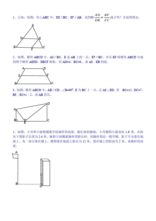 相似三角形 练习题4