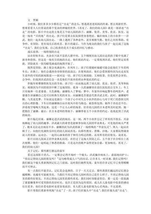 出走,以成长的名义——《再见了,我们的幼儿园》观影记