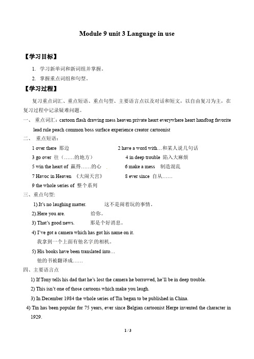 外研版九年级英语上册：Module 9 Unit 3 Language in use.  学案.doc