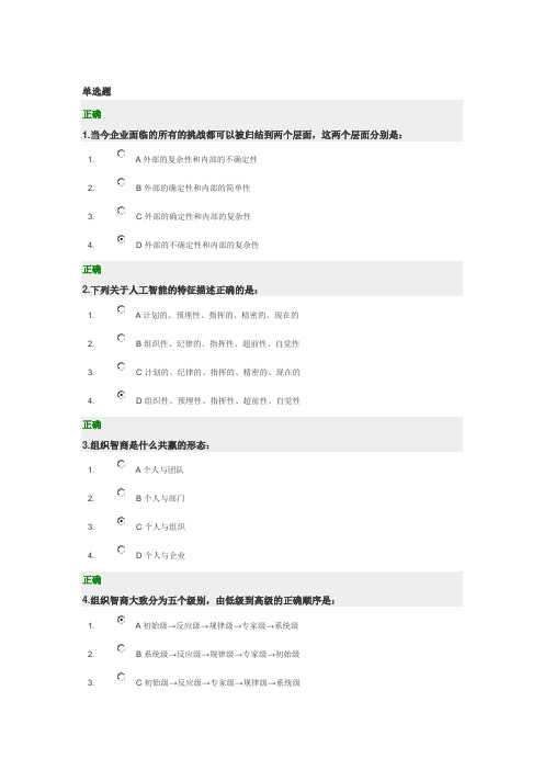 2013年光华学院满分答案--如何快速提升组织智商