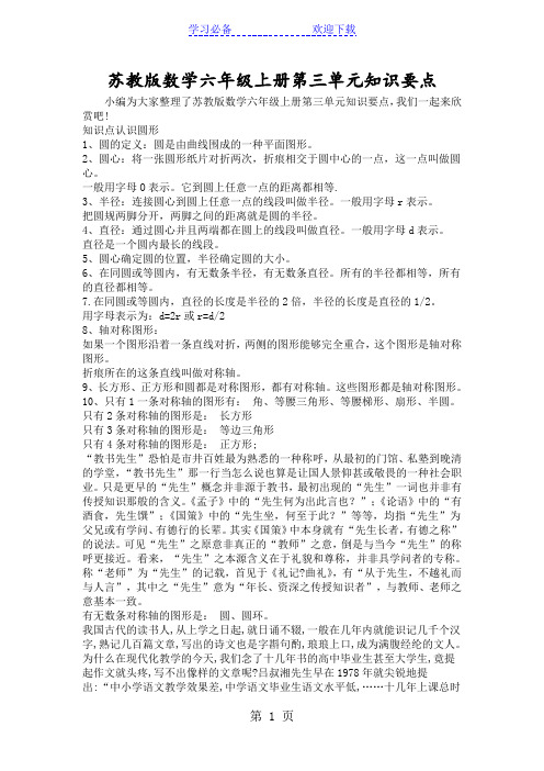 苏教版数学六年级上册第三单元知识要点