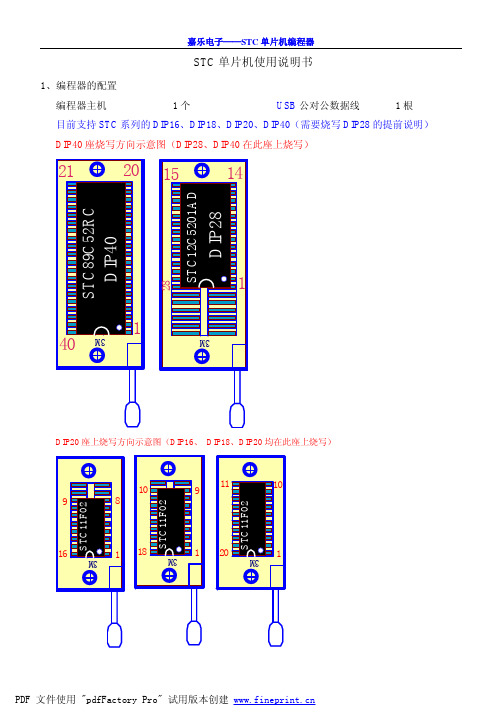 STC单片机编程器使用说明书