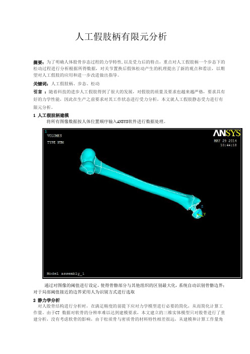 人工假肢柄有限元分析