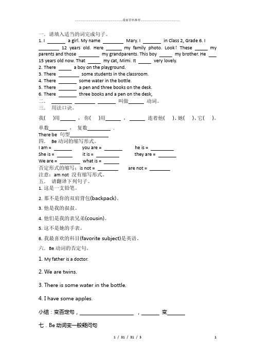 小学英语be动词讲课课件