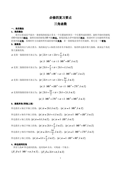 高中数学必修3,4知识点