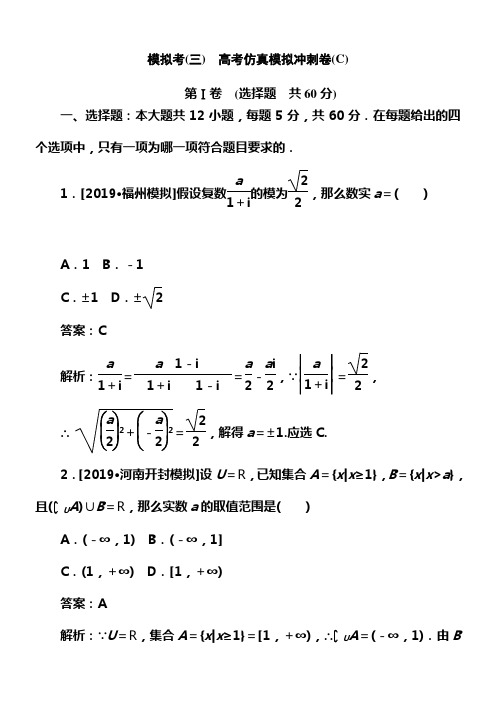 2020版试吧高中全程训练打算数学文模拟考三