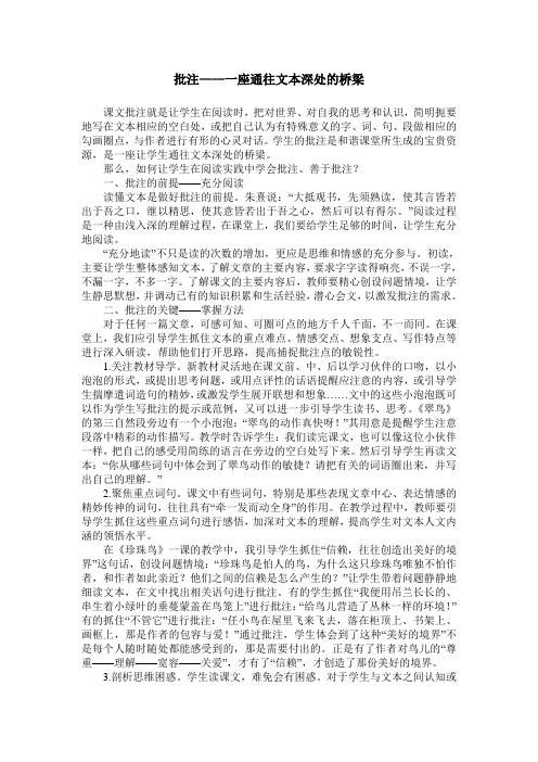 批注——一座通往文本深处的桥梁