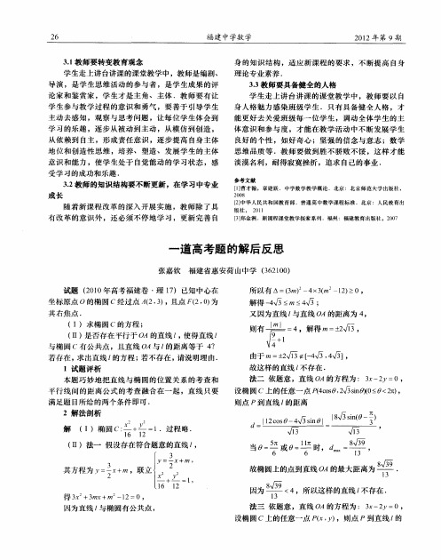 一道高考题的解后反思