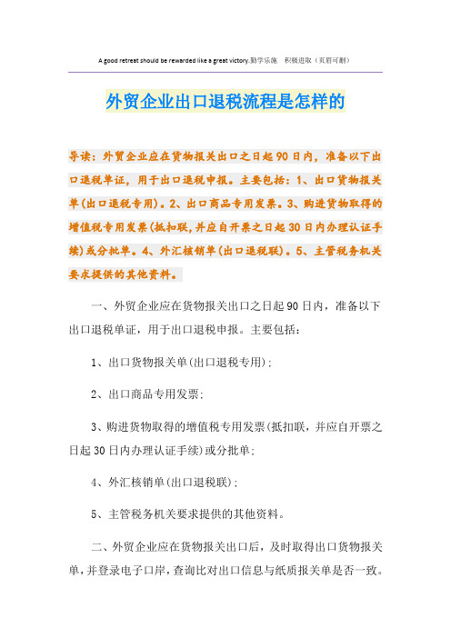 外贸企业出口退税流程是怎样的
