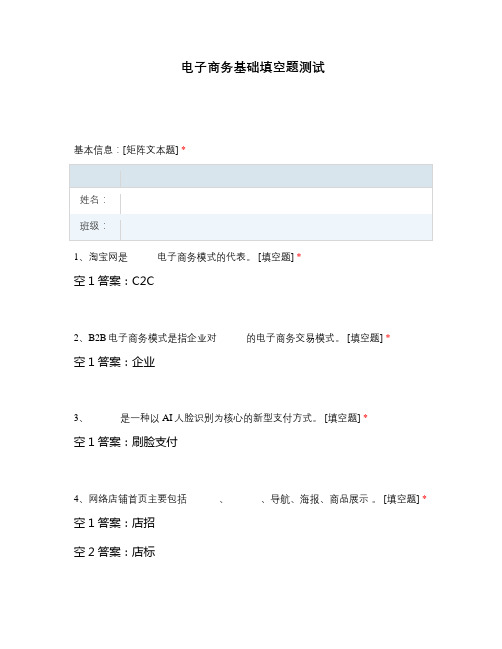 电子商务基础填空题测试