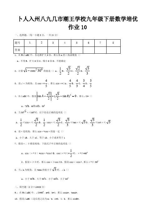 九年级数学下学期培优作业10  试题