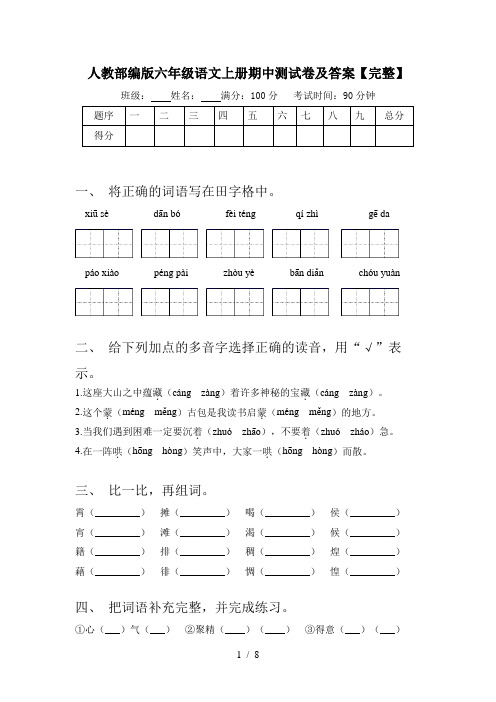 人教部编版六年级语文上册期中测试卷及答案【完整】