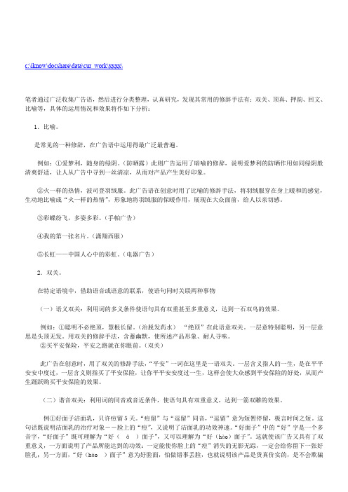 关于广告语的修辞材料