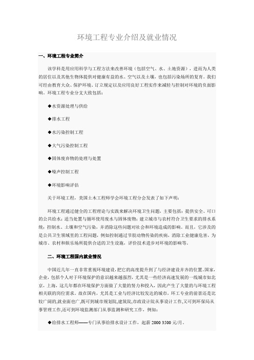 环境工程专业介绍及就业情况