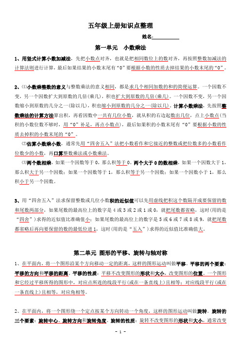 西师版小学五年级上册数学知识点整理