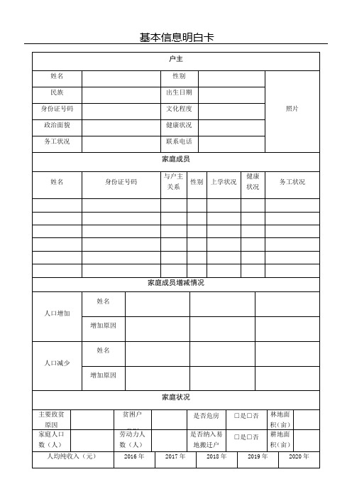 基本信息明白卡