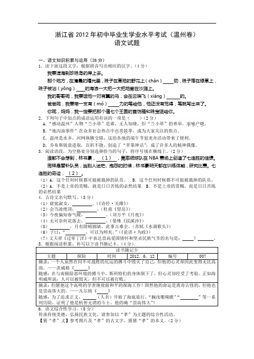 2012中考语文试卷及答案