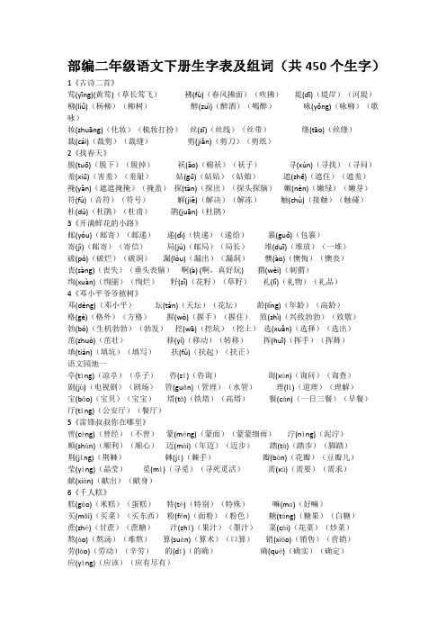 二年级的生字表下册