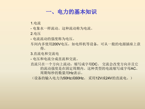 工厂电气部门培训资料 共40页PPT资料