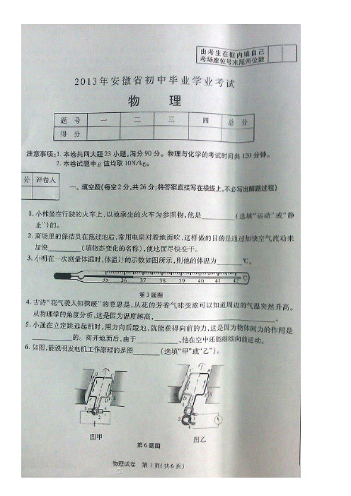 2013年安徽中考物理试卷