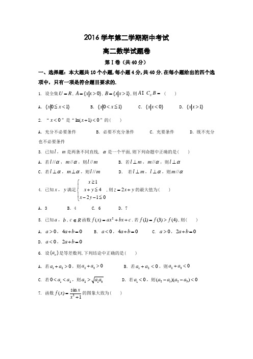 浙江省湖州市2016-2017学年高二下学期期中考试数学试题-Word版含答案