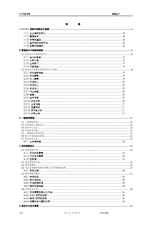 sap-R3详解