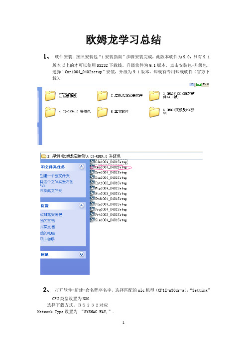 欧姆龙PLC使用和PID指令使用