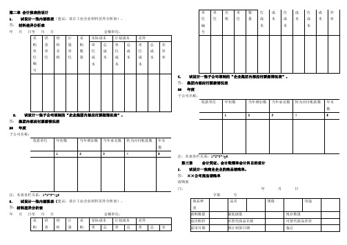 会计制度设计期末小抄完整版