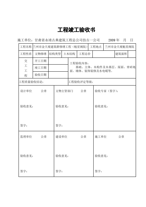 修缮工程竣工验收书