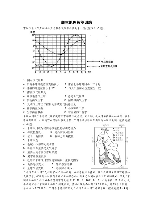 高三地理智能训练