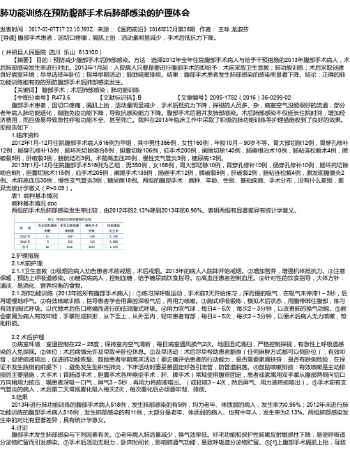 肺功能训练在预防腹部手术后肺部感染的护理体会