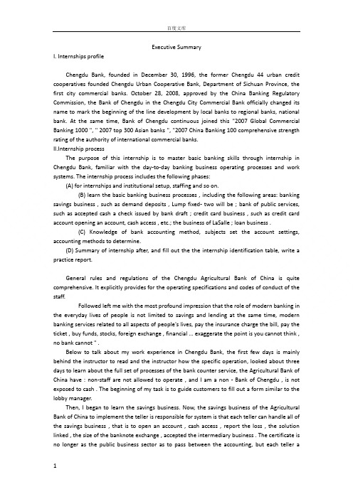 实习报告英文版