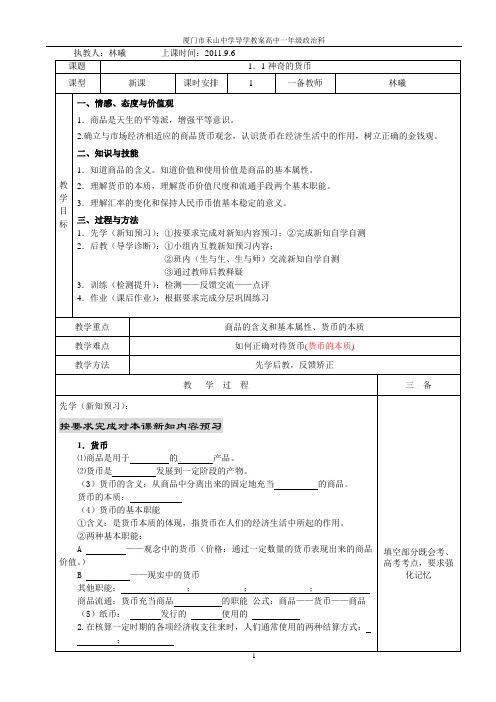 1.1神奇的货币+教案