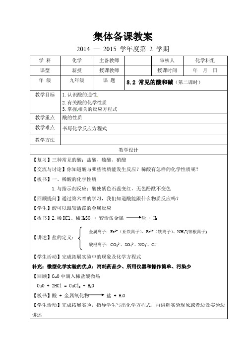 8.2 常见的酸和碱(第二课时)教案