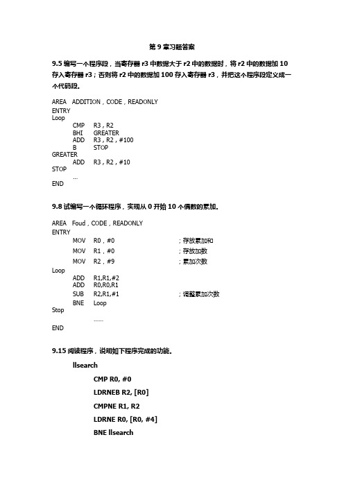 微处理器系统结构与嵌入式系统设计第二版——chap9习题解答