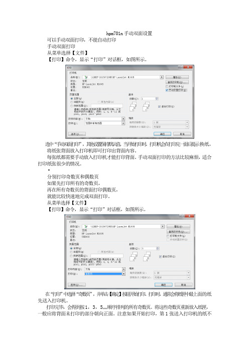 hp m701n手动双面设置