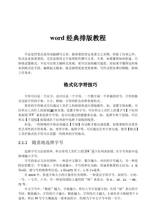 word排版经典教程