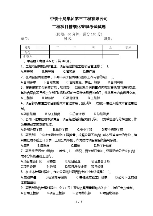 工程项目精细化管理考试试题(1)